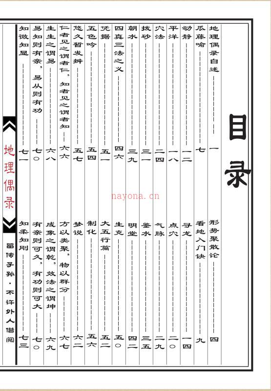 【地理偶录】打字仿古148单页版 百度网盘资源