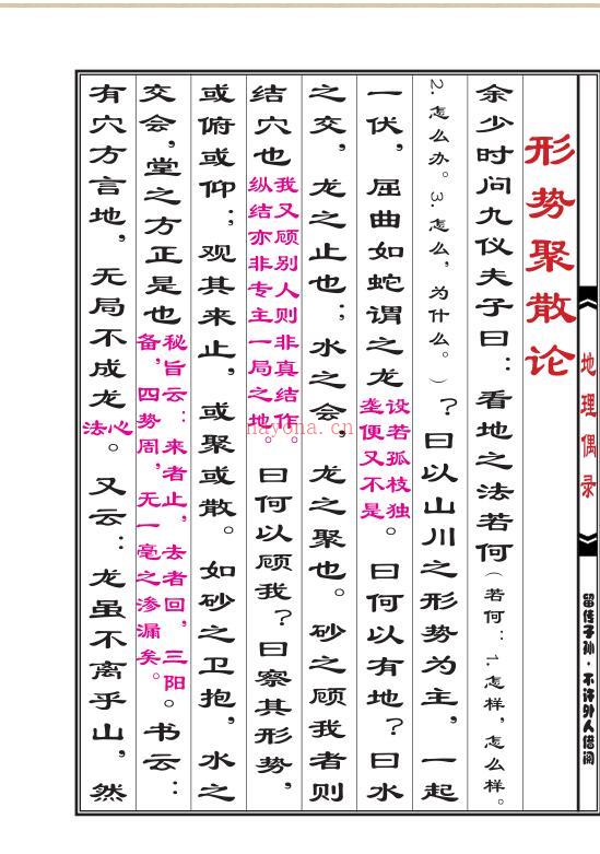 【地理偶录】打字仿古148单页版 百度网盘资源