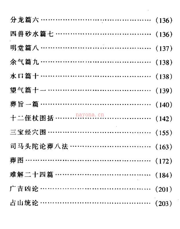 钱青甫-地理辨正参解：大道之法堪舆之诀 地理堪舆篇 （白话版） 百度网盘资源