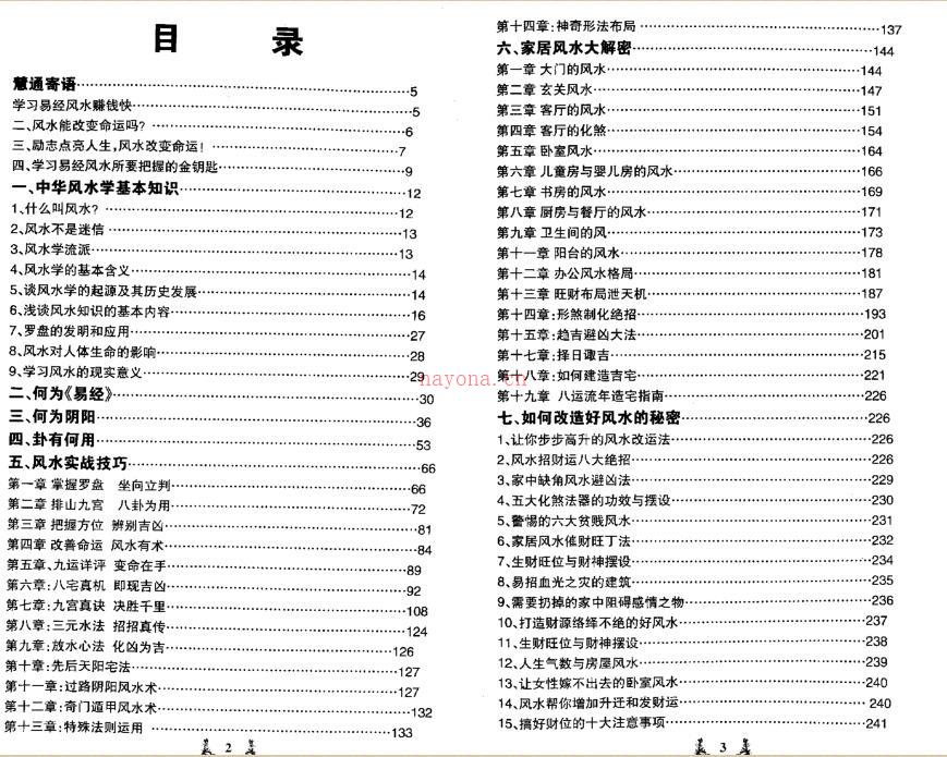 慧通-仙鹤风水如何用风水改变命运 百度网盘资源