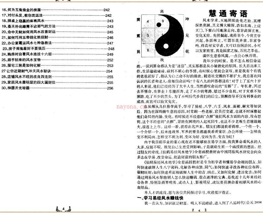 慧通-仙鹤风水如何用风水改变命运 百度网盘资源