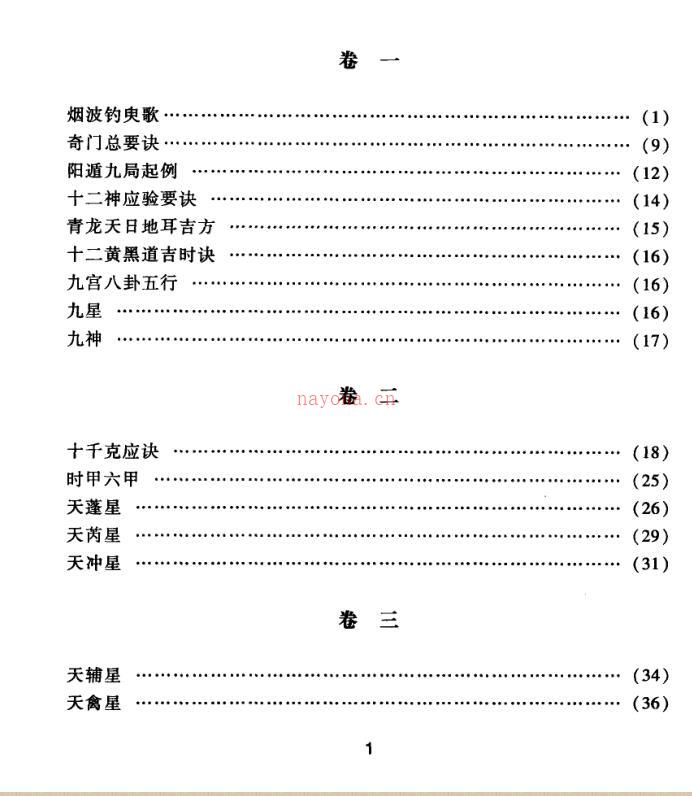 奇门遁甲详解   张辉 百度网盘资源