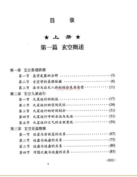 胡京国-玄空风水学上下册 百度网盘资源