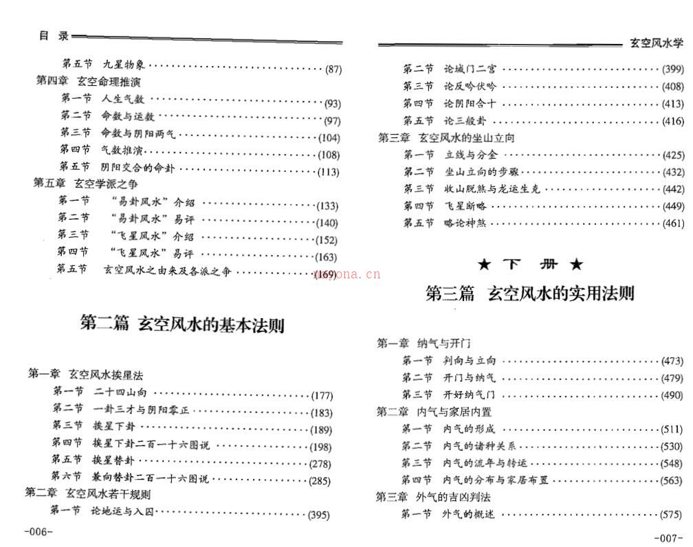 胡京国-玄空风水学上下册 百度网盘资源