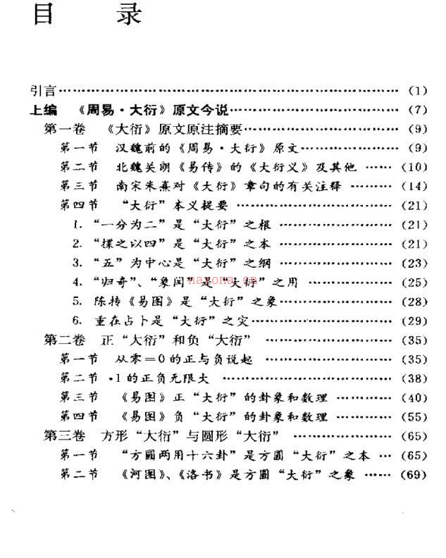 大衍新解（易林新解） 百度网盘资源