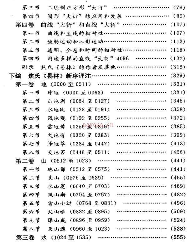 大衍新解（易林新解） 百度网盘资源