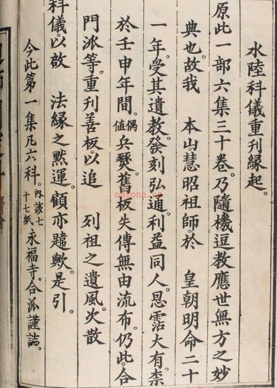 水陆 诸 科 慈山武江扶朗永福合-年1894-第一-154 百度网盘资源