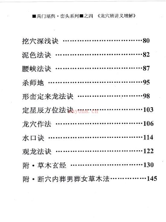 增解龙穴班讲义-黄寅原着 宗龙子 百度网盘资源