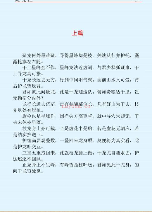 杨筠松 《疑龙经》 百度网盘资源