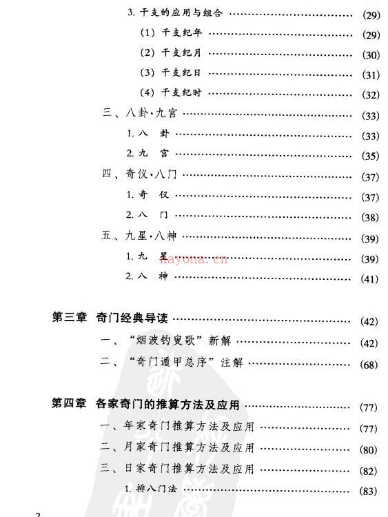 掌上乾坤 解析奇门遁甲 百度网盘资源