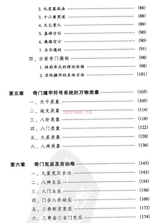 掌上乾坤 解析奇门遁甲 百度网盘资源