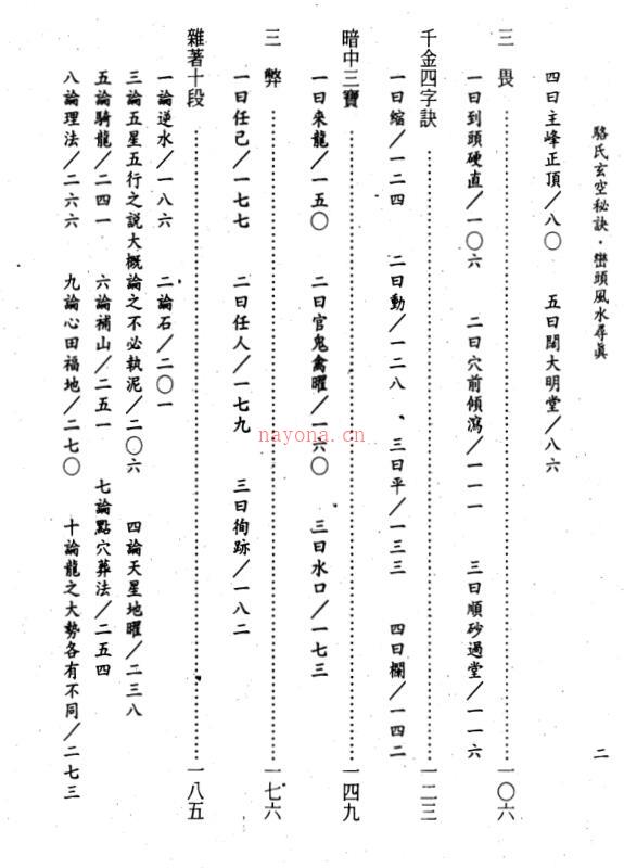 骆氏玄空秘诀峦头风水寻真 百度网盘资源