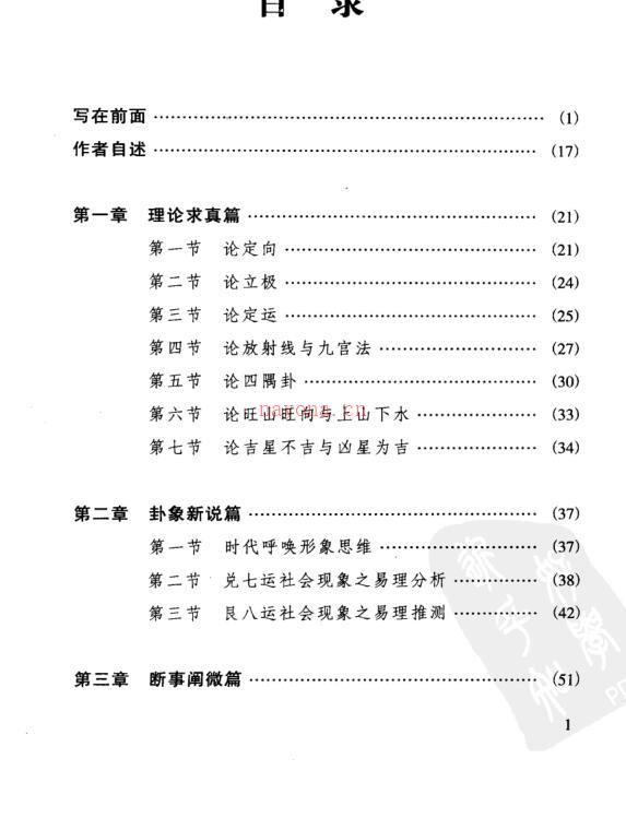 冠元-和谐风水玄空操作实务 百度网盘资源