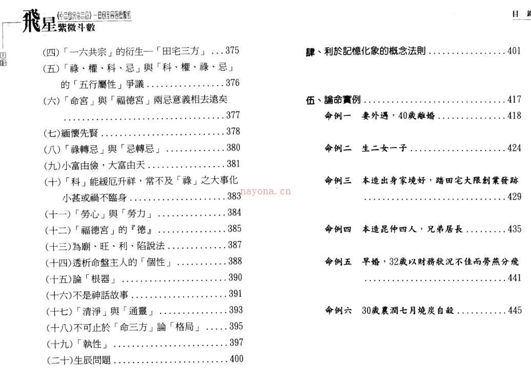 梁若瑜-飞星紫微斗数《十二宫六七二象》广义的基础论断诀 百度网盘资源