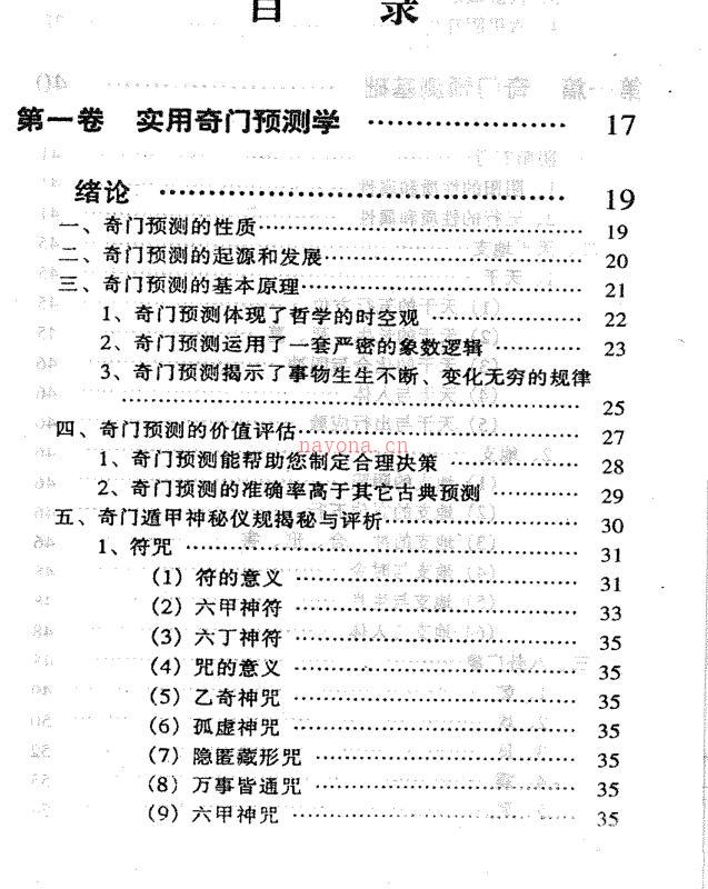 刘广斌-实用奇门预测学 百度网盘资源