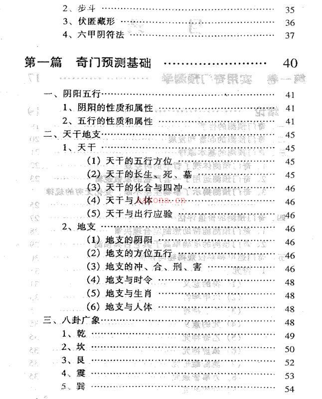 刘广斌-实用奇门预测学 百度网盘资源