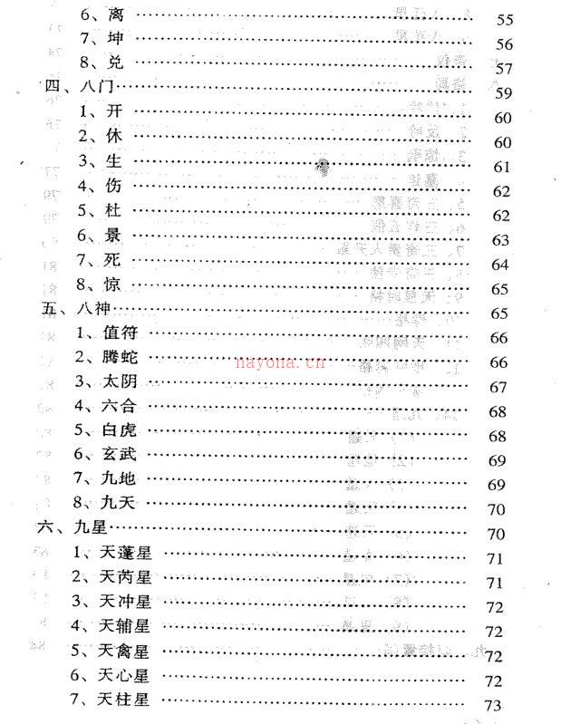 刘广斌-实用奇门预测学 百度网盘资源