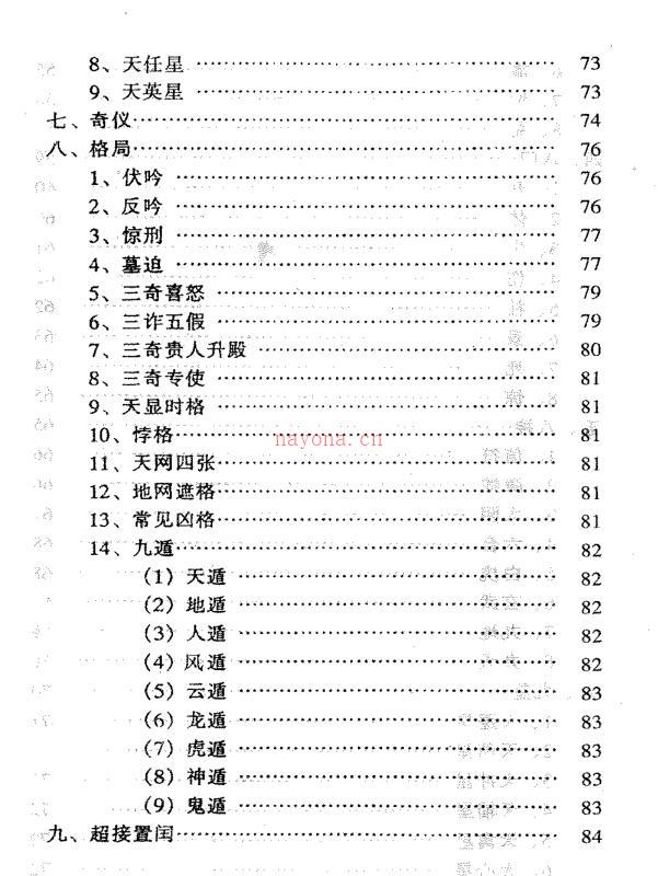 刘广斌-实用奇门预测学 百度网盘资源