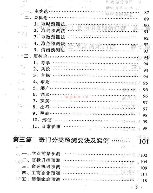 刘广斌-实用奇门预测学 百度网盘资源