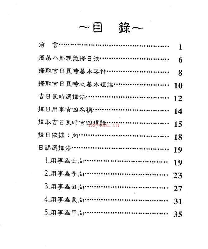 佘逢春-周易八卦理气择日学（附案例） 百度网盘资源