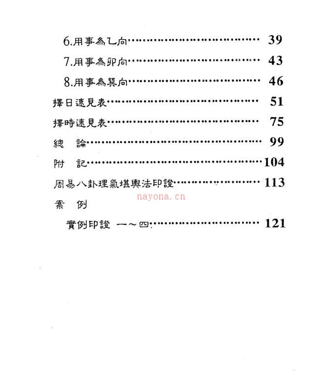 佘逢春-周易八卦理气择日学（附案例） 百度网盘资源