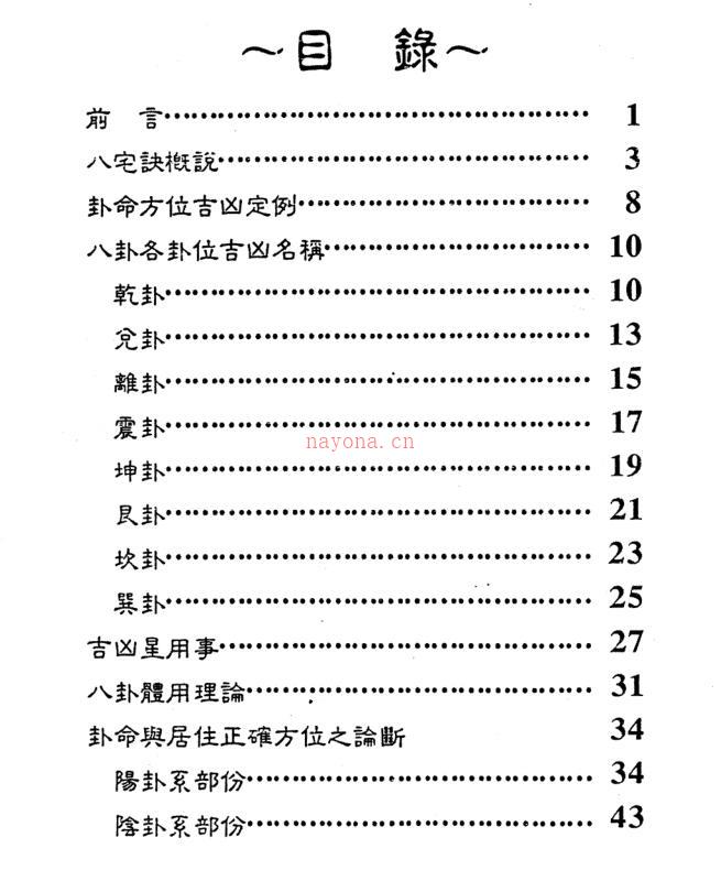 佘逢春-卦命与住宅 百度网盘资源