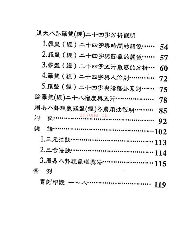 佘逢春-周易八卦理气罗盘（经）精论（ 附案例） 百度网盘资源