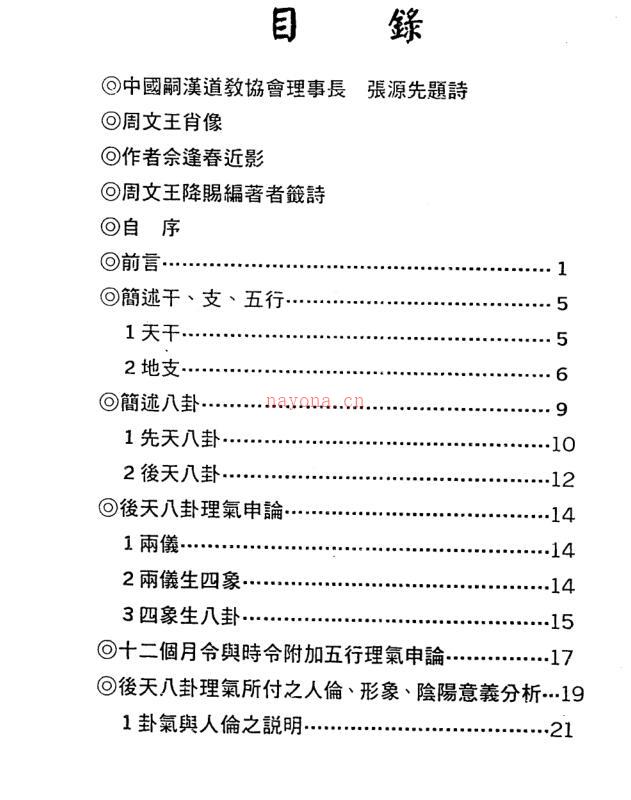 佘逢春-周易八卦理气堪舆学（解开罗盘、地理风水之谜） 百度网盘资源