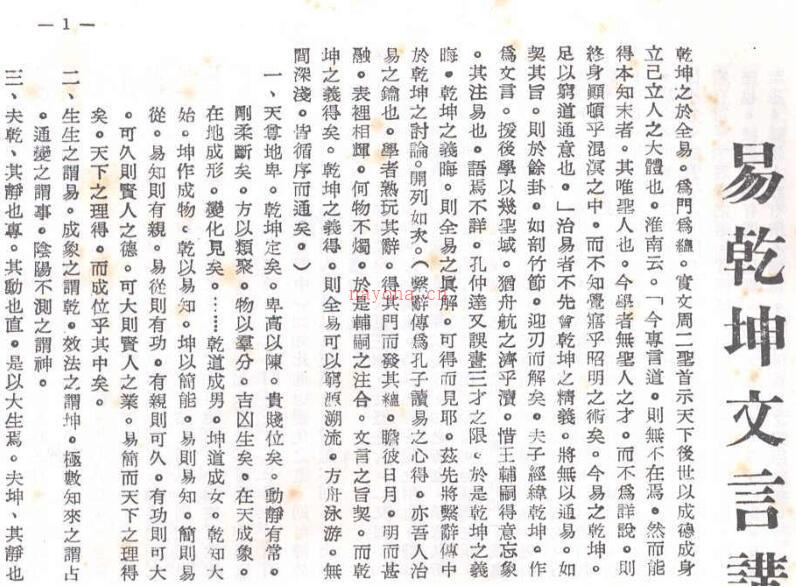 周易乾坤文言讲疏-陈湛铨 百度网盘资源