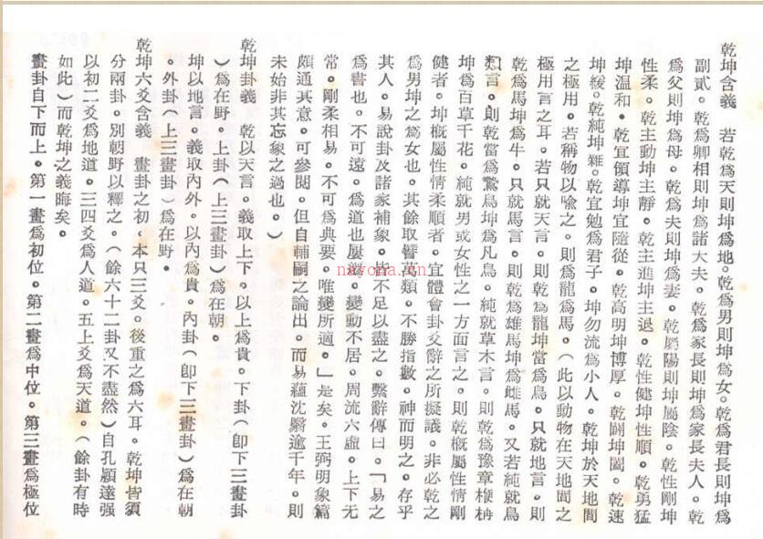 周易乾坤文言讲疏-陈湛铨 百度网盘资源