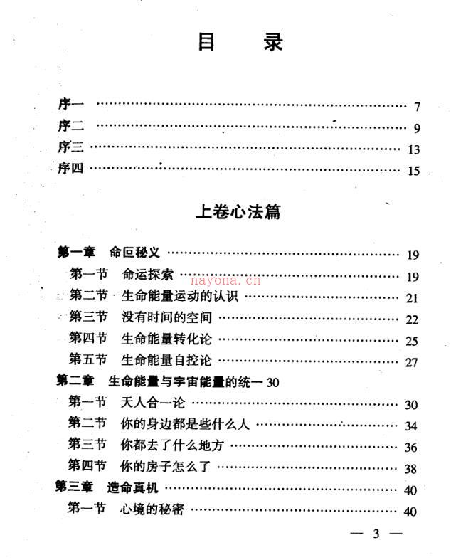 刘卫-天机时空学 百度网盘资源