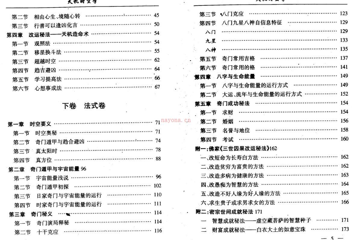 刘卫-天机时空学 百度网盘资源