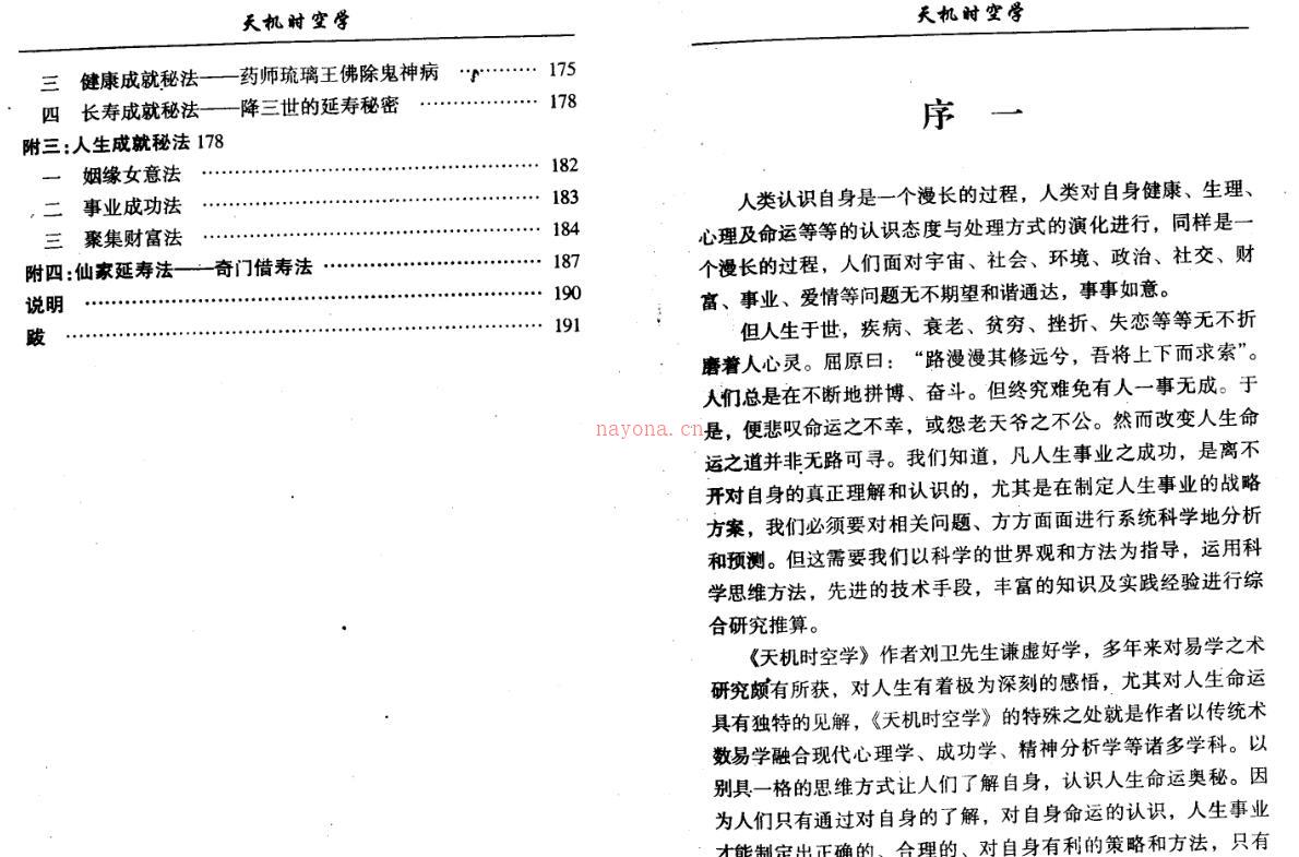 刘卫-天机时空学 百度网盘资源