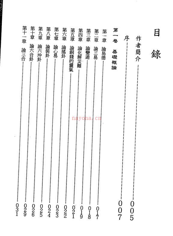 夏新仁-夏氏心易妙法 百度网盘资源