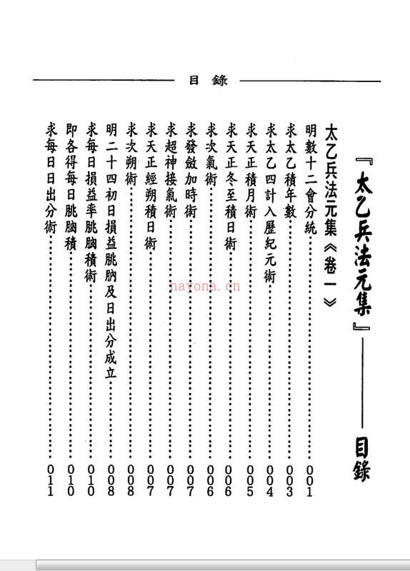 徐宇辳-太乙神数之兵法元集 百度网盘资源