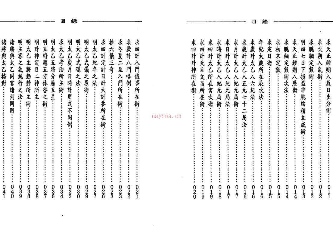 徐宇辳-太乙神数之兵法元集 百度网盘资源