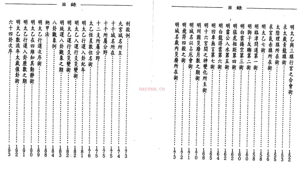 徐宇辳-太乙神数之兵法元集 百度网盘资源