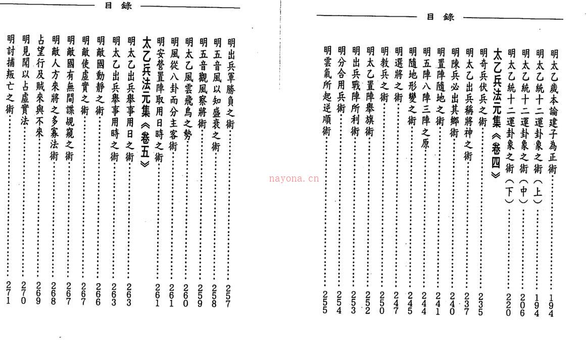 徐宇辳-太乙神数之兵法元集 百度网盘资源