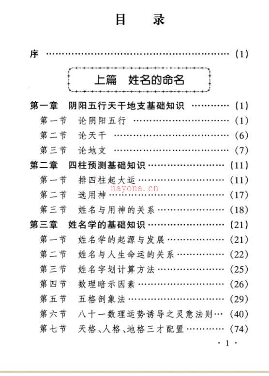 高培淇-现代姓名学精解 百度网盘资源