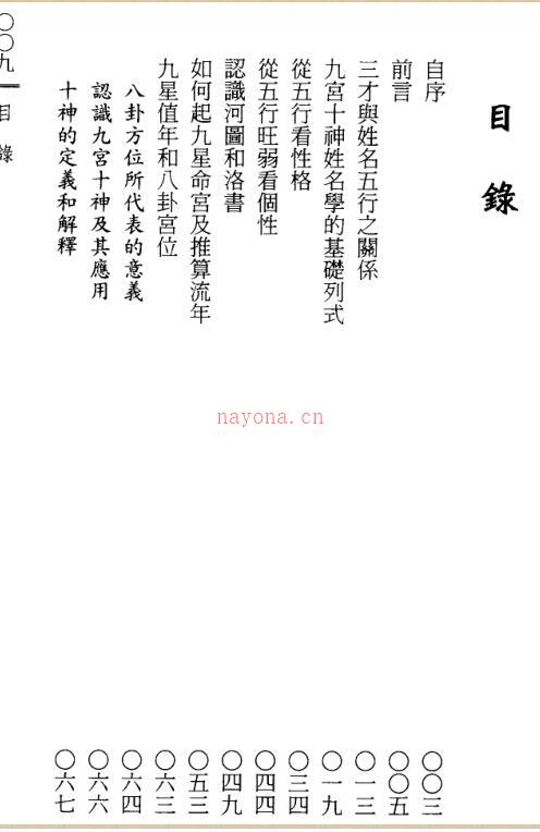 寒龄-九宫十神姓名学精论 百度网盘资源