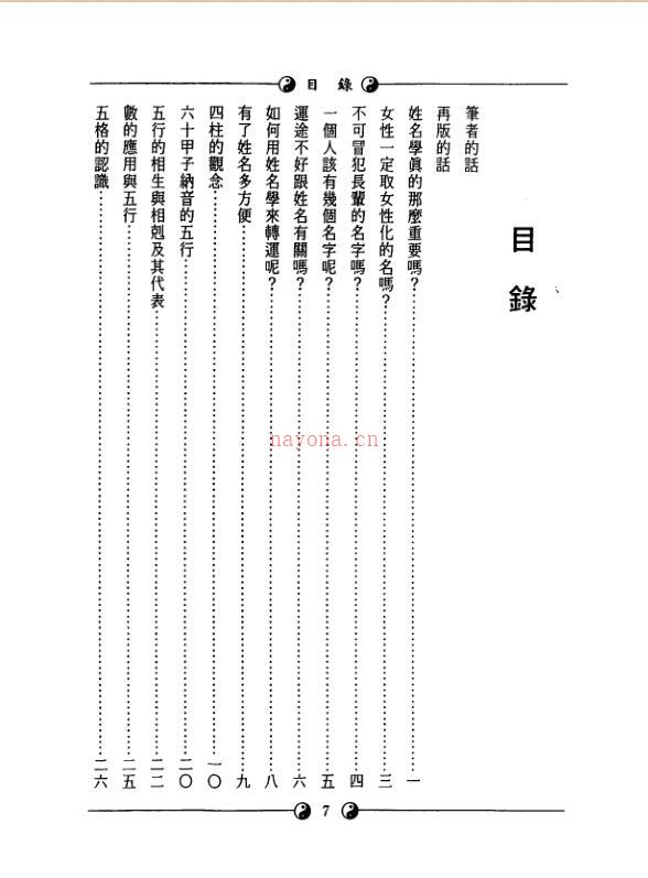 阮茂森-姓名学 百度网盘资源