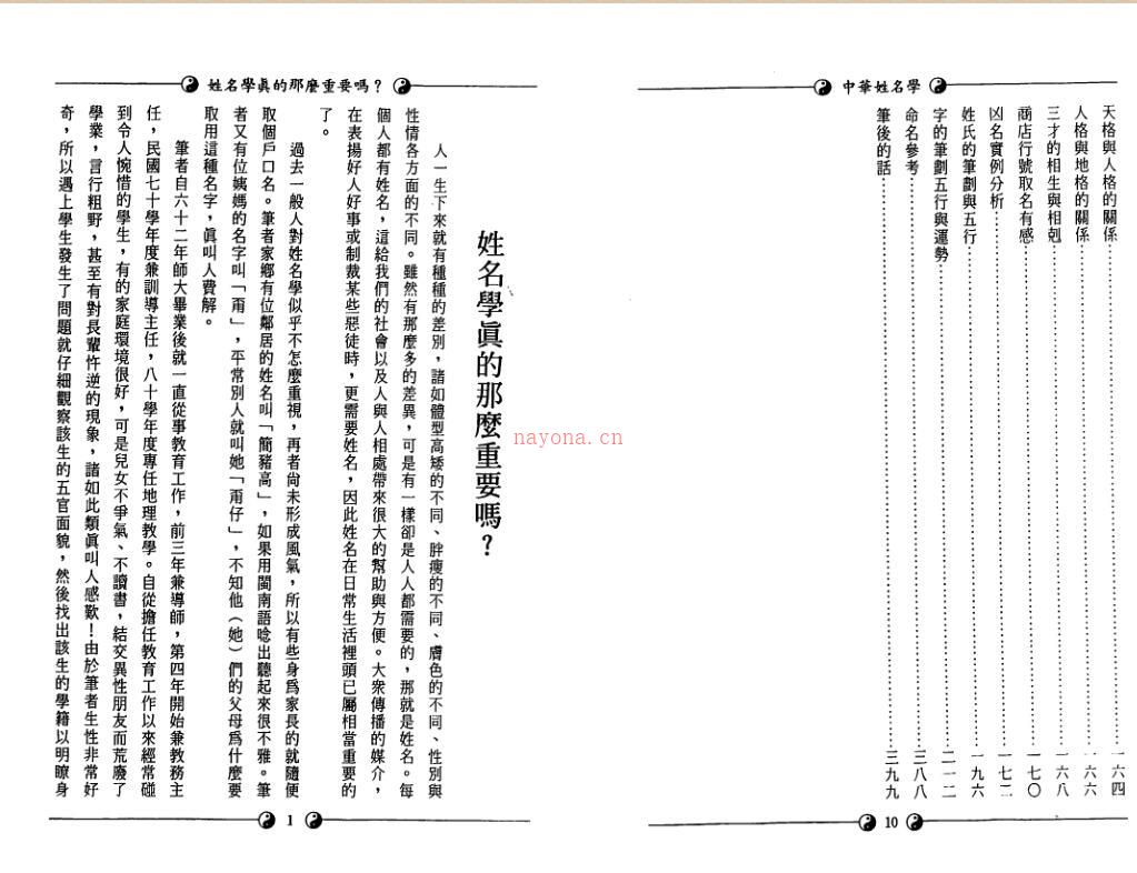 阮茂森-姓名学 百度网盘资源