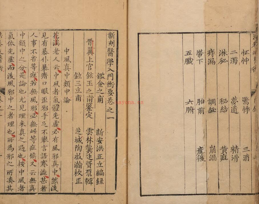 新刻医学入门衡要 百度网盘资源