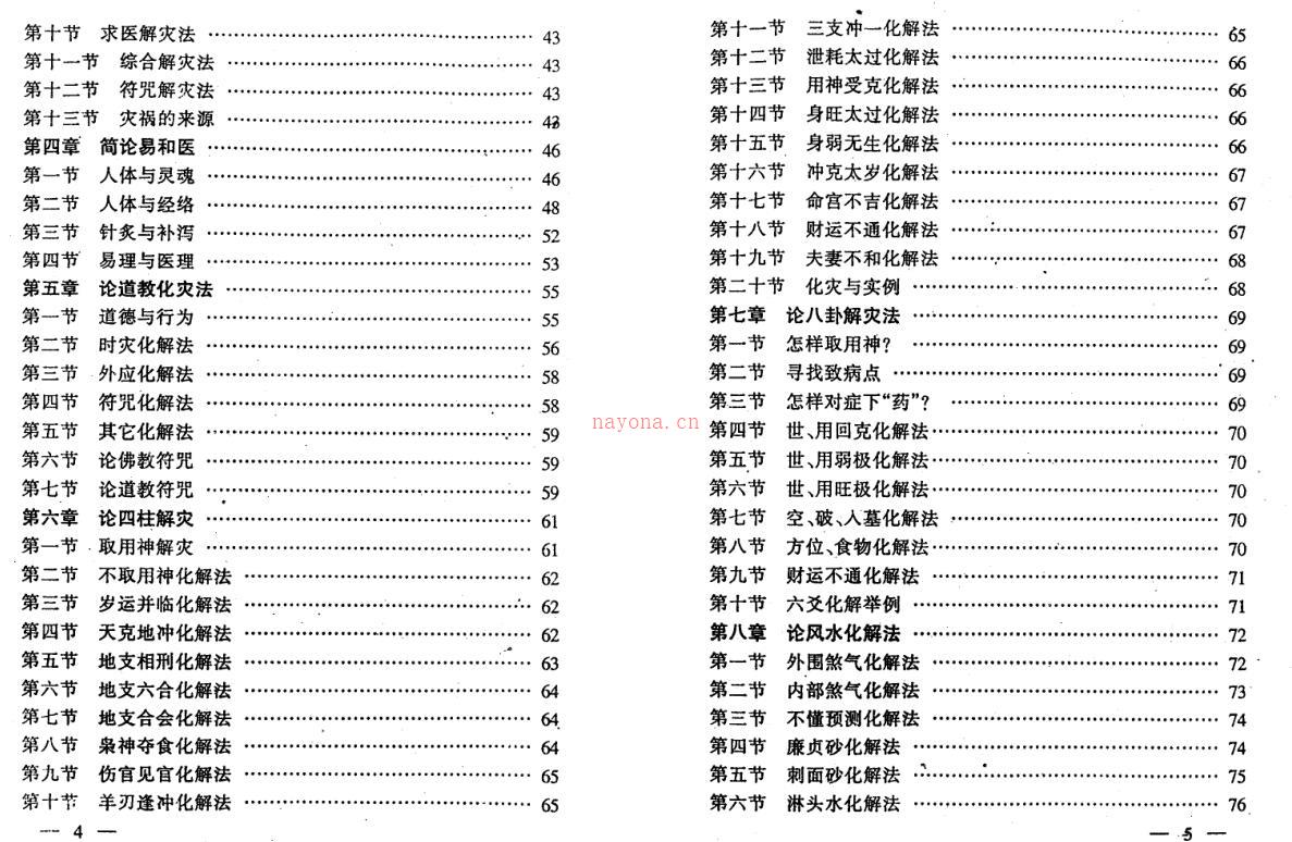 移神换将.冯化成.扫描版 百度网盘资源