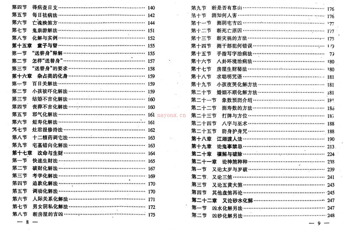 移神换将.冯化成.扫描版 百度网盘资源