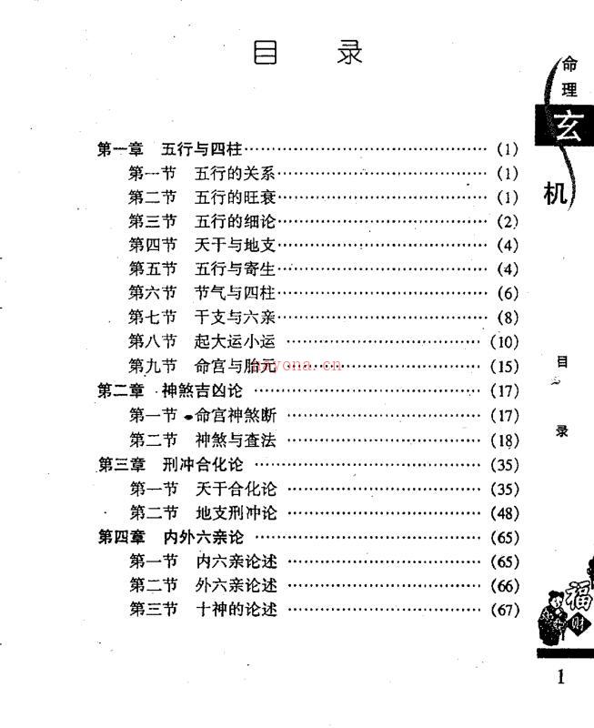 命理玄机 冯化成着 百度网盘资源