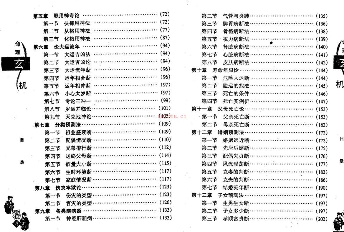 命理玄机 冯化成着 百度网盘资源