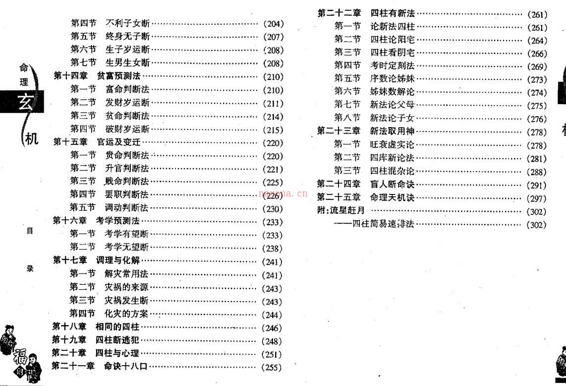 命理玄机 冯化成着 百度网盘资源