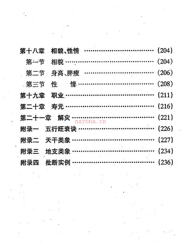 命学大成(席学易 百度网盘资源