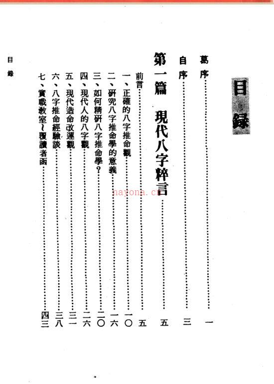 八字命学范例 百度网盘资源